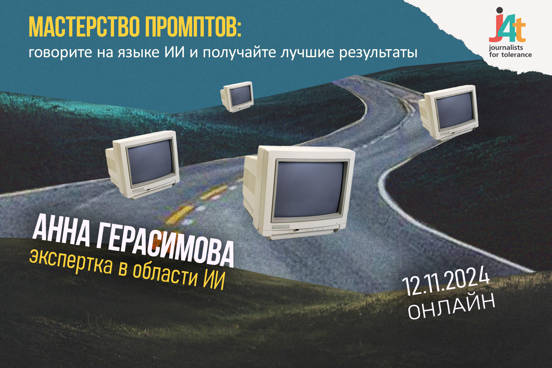 Вебинар «Мастерство промптов: говорите на языке ИИ и получайте лучшие результаты» (12 ноября)