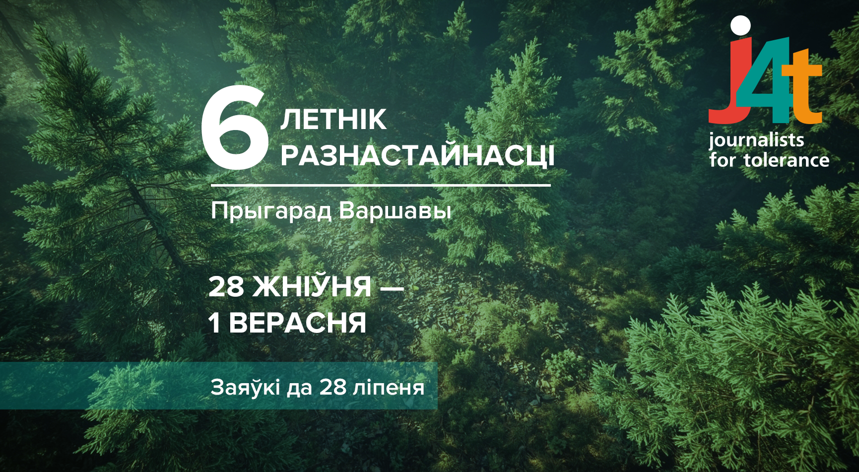 Шосты Летнік Разнастайнасці — дэдлайн 28 ліпеня